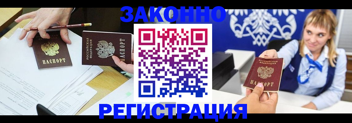 прописка в Каменск-Уральске