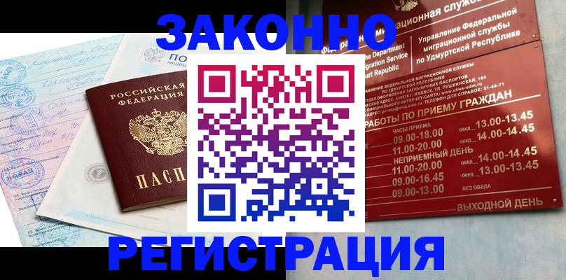 прописка в Каменск-Уральске