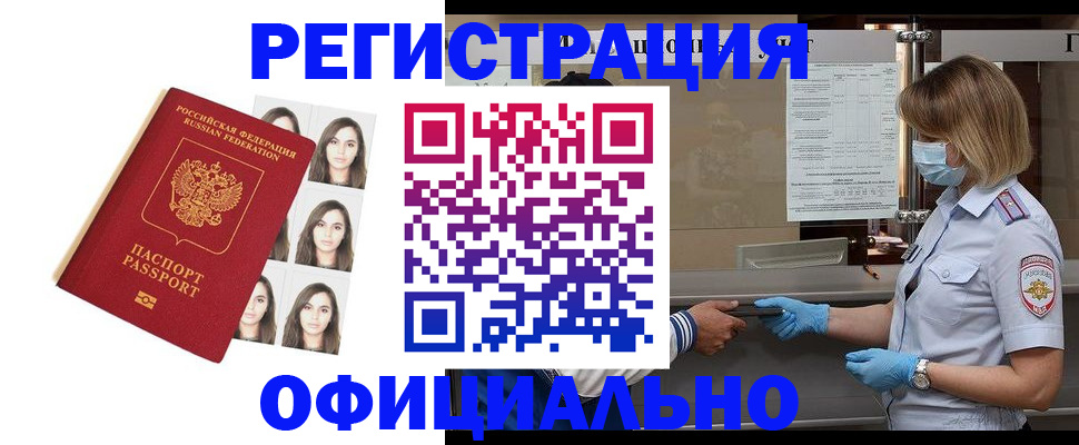 временная регистрация купить в Каменск-Уральске