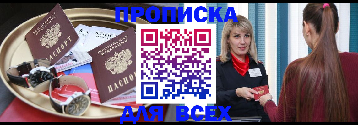 прописка 2025 в Каменск-Уральске